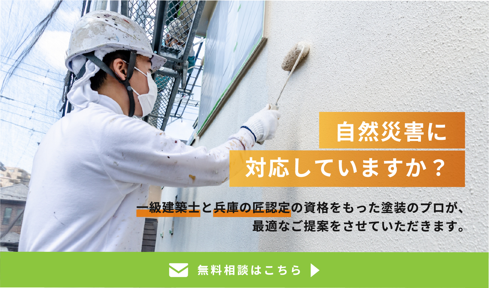自然災害に対応していますか？